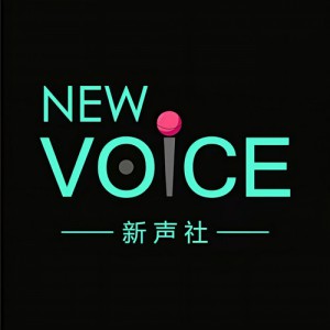 新声社资料,新声社最新歌曲,新声社MV视频,新声社音乐专辑,新声社好听的歌